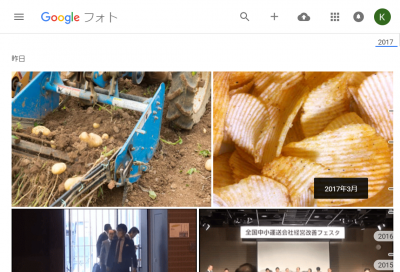 google フォトパソコン画面