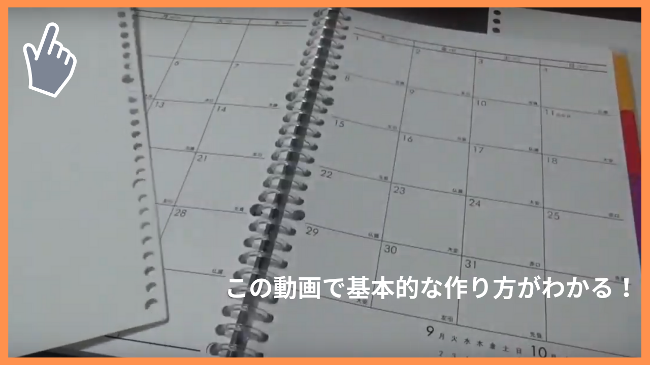 ルーズリーフノートを使ったオリジナル手帳のメリットと自作方法 片づけ生活